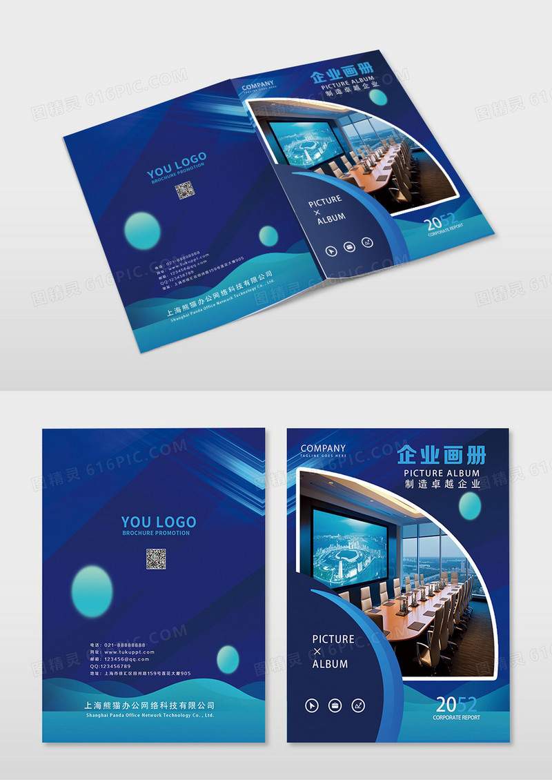 蓝色公司企业画册封面企业封面商务封面商务科技画册手册蓝色封面蓝色几何